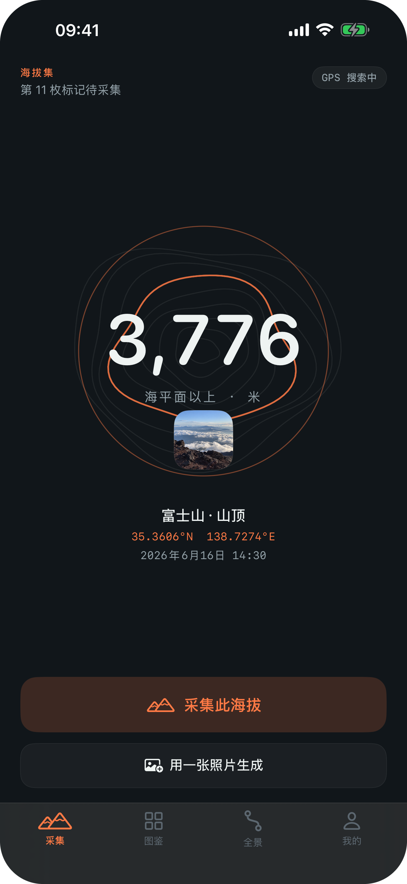 照片还原出 3,776 米的海拔与当时的拍摄时间。图中为示例图片与记录。