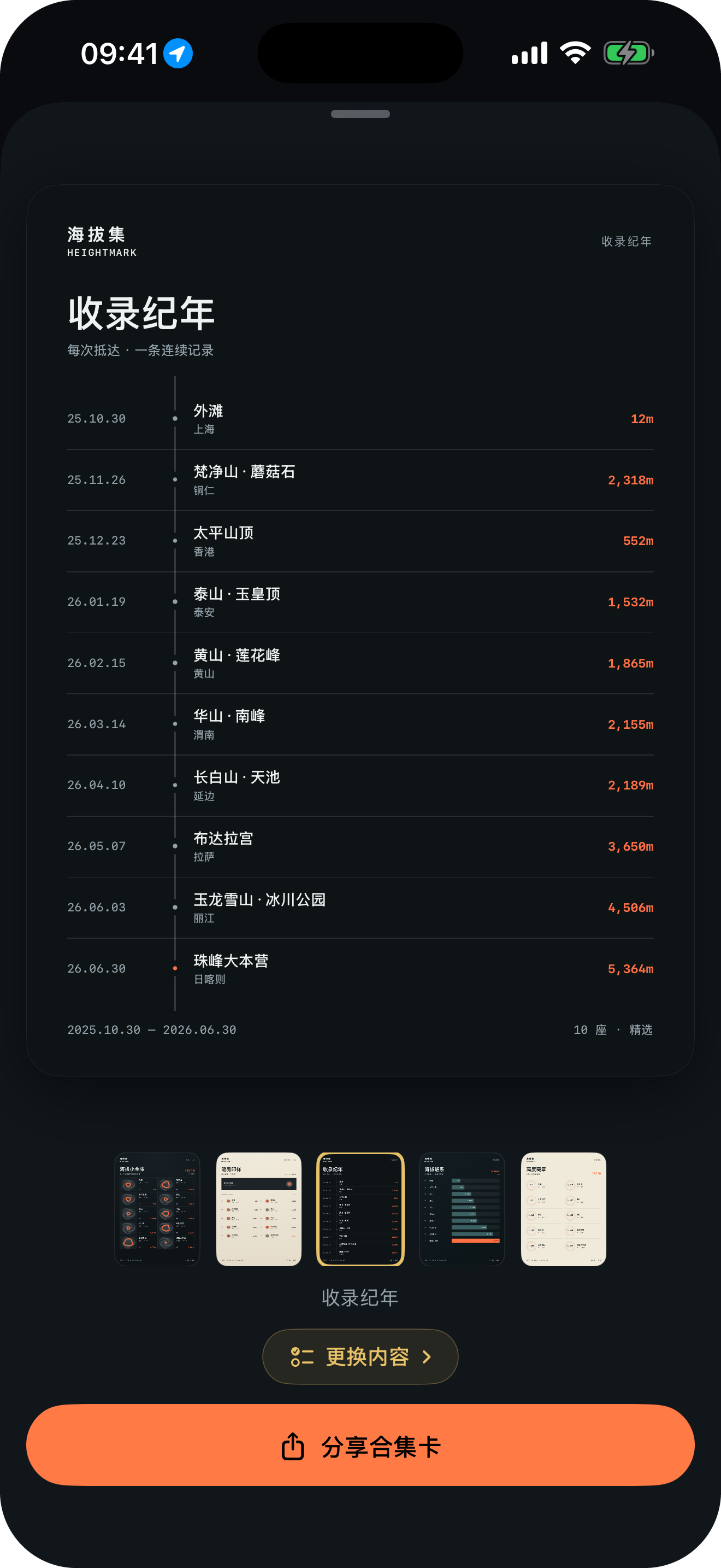 中文合集卡页面，把十次抵达排成一条连续记录
